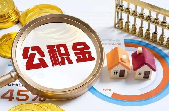 大连辞职了可以取出公积金吗（辞职了可以取出住房公积金吗）